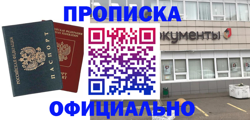 прописка поиск в Заполярном